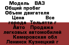  › Модель ­ ВАЗ 2121 › Общий пробег ­ 150 000 › Объем двигателя ­ 54 › Цена ­ 52 000 - Все города, Тольятти г. Авто » Продажа легковых автомобилей   . Кемеровская обл.,Ленинск-Кузнецкий г.